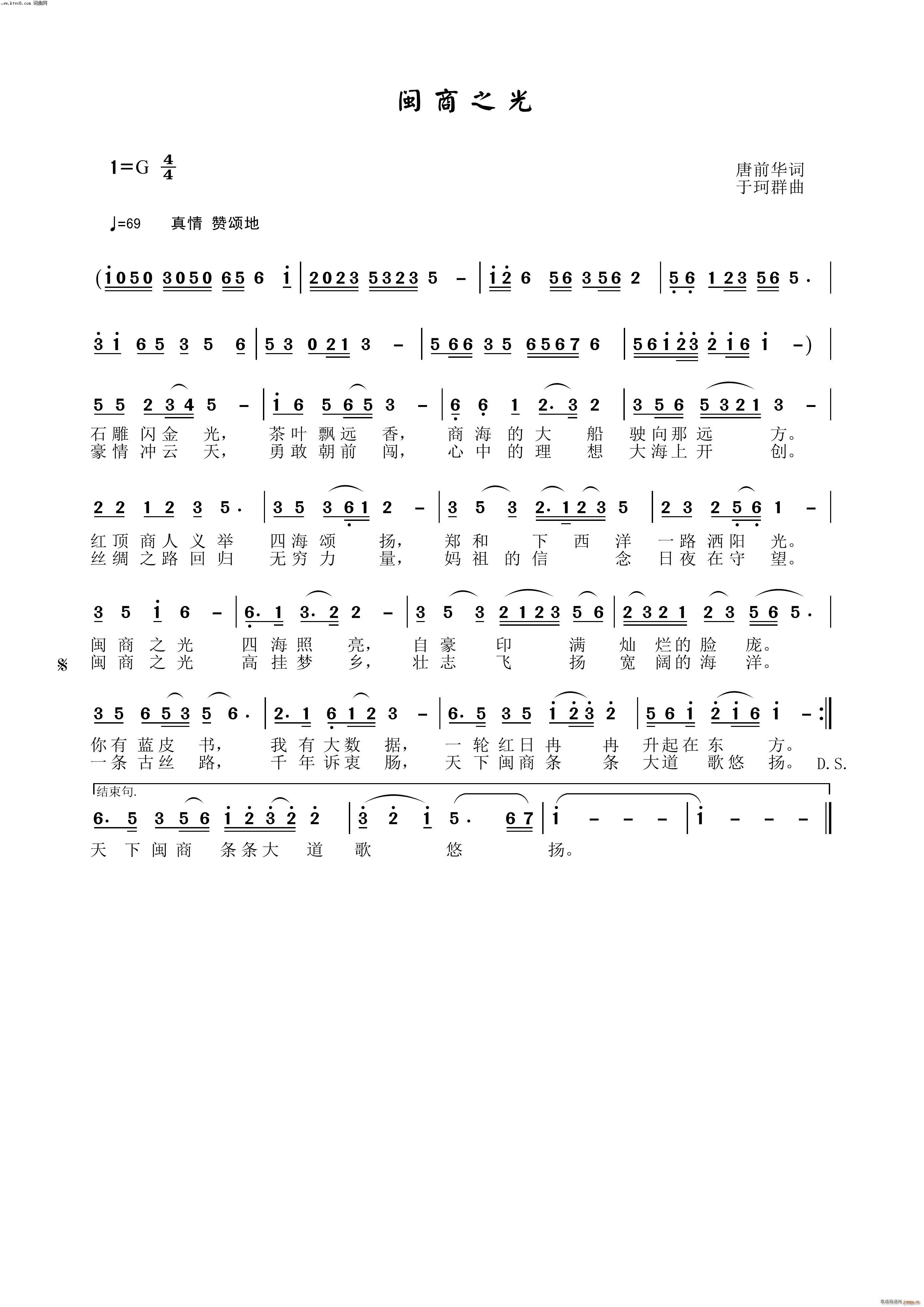 闽商之光(四字歌谱)1