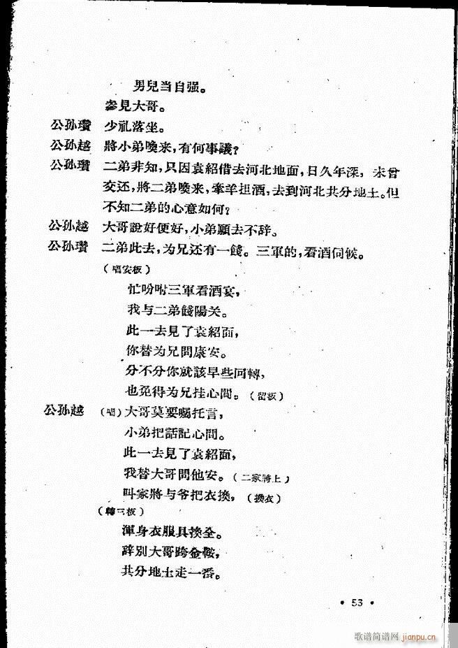 河北梆子汇编 第四集 目录前言 1 60(十字及以上)55