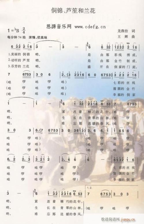 侗锦,芦笙和兰花---可听(笙谱)1