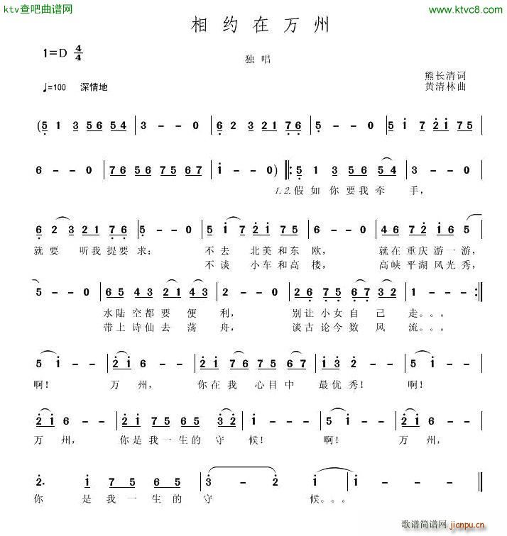 相约在万州(五字歌谱)1