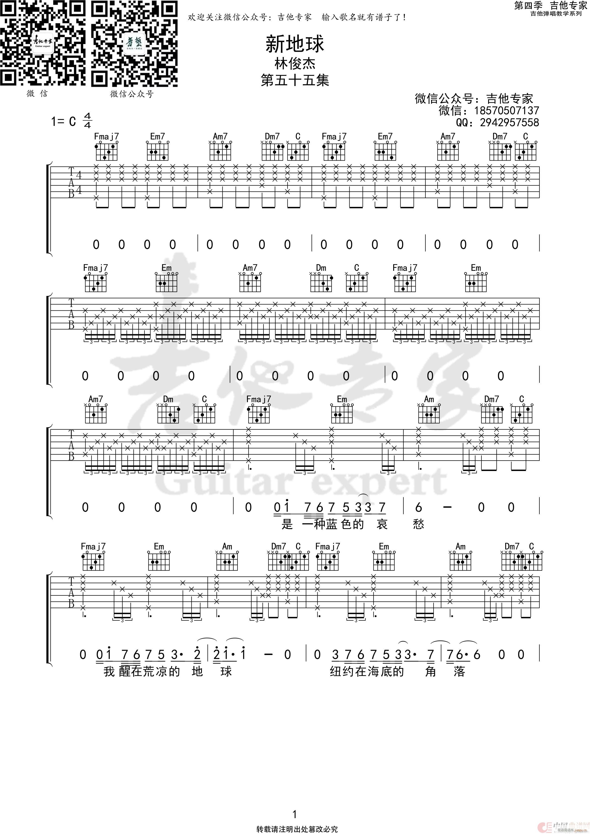 新地球 原版(吉他谱)1