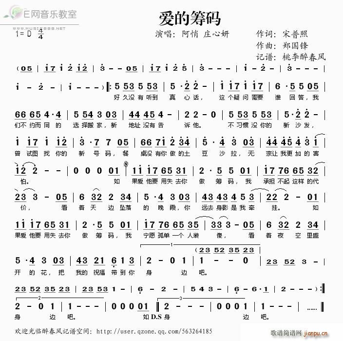 爱的筹码(四字歌谱)1