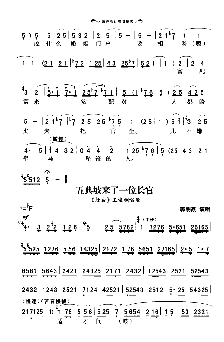 秦腔流行唱段精选 000 050(十字及以上)24