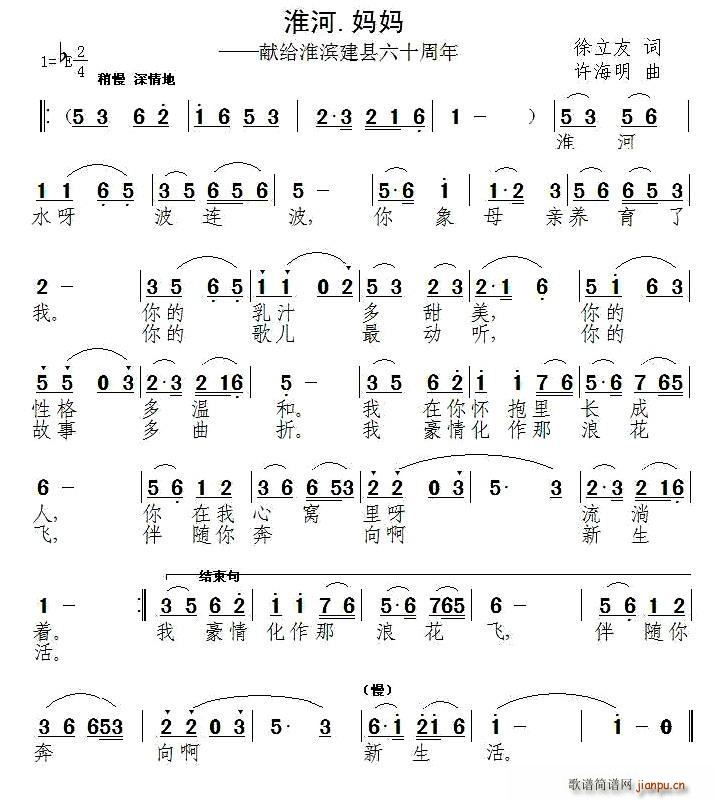 淮河 妈妈(五字歌谱)1