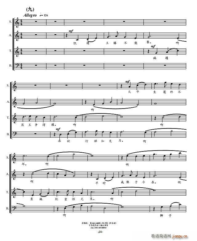 清唱剧 永嘉证道歌 第9乐章声(十字及以上)1