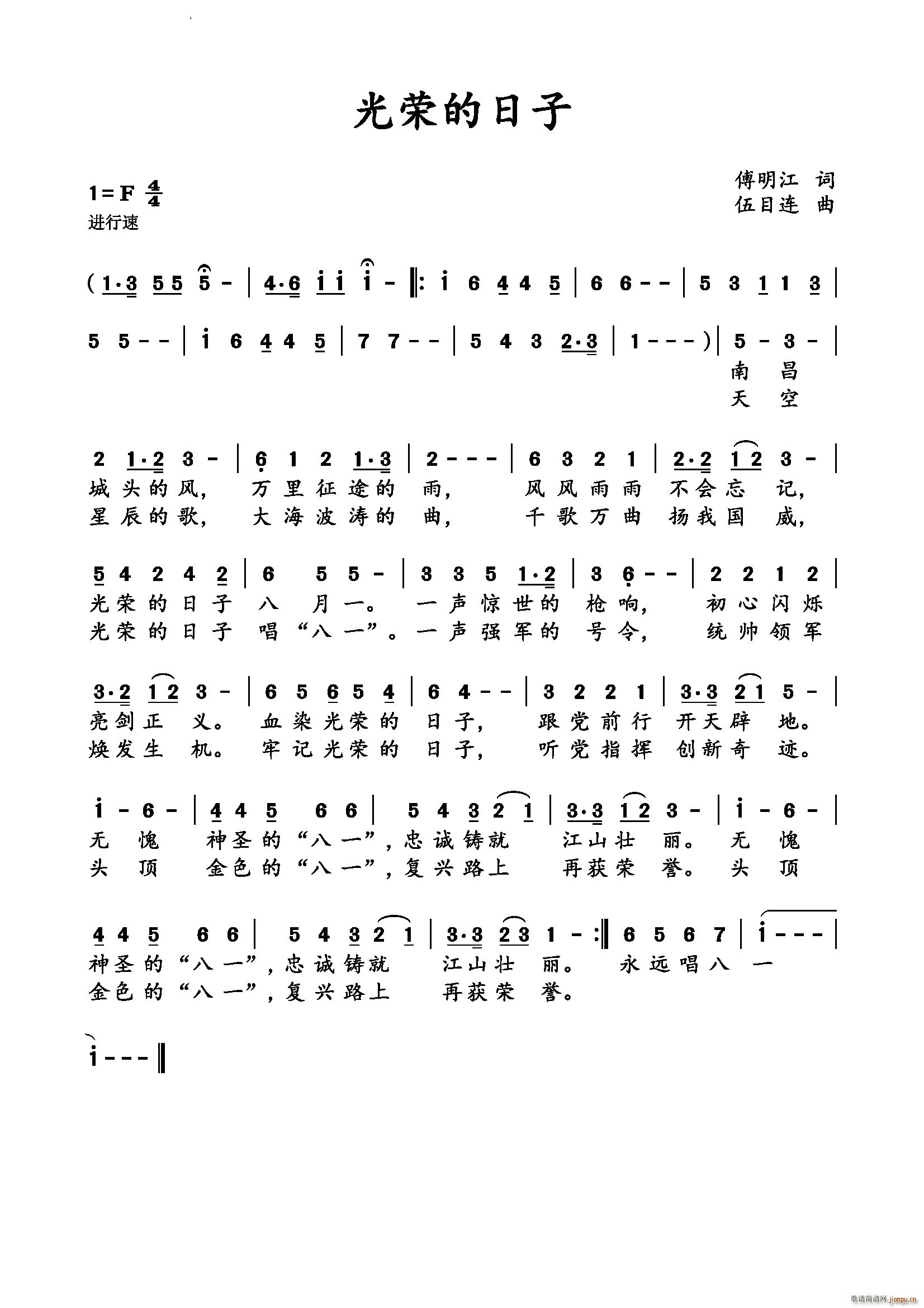 光荣的日子(五字歌谱)1