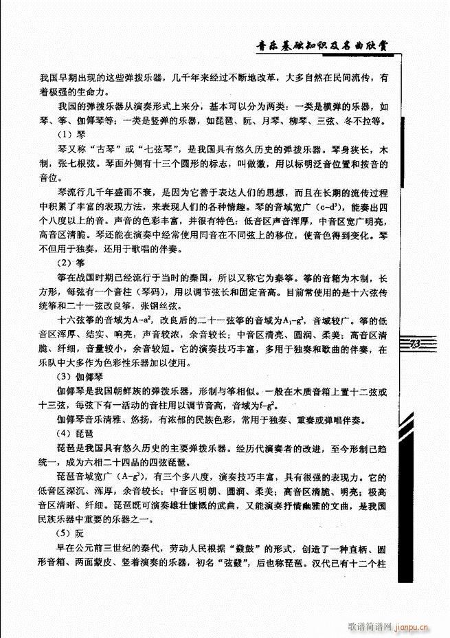 音乐基础知识及名曲欣赏61 120(十字及以上)13