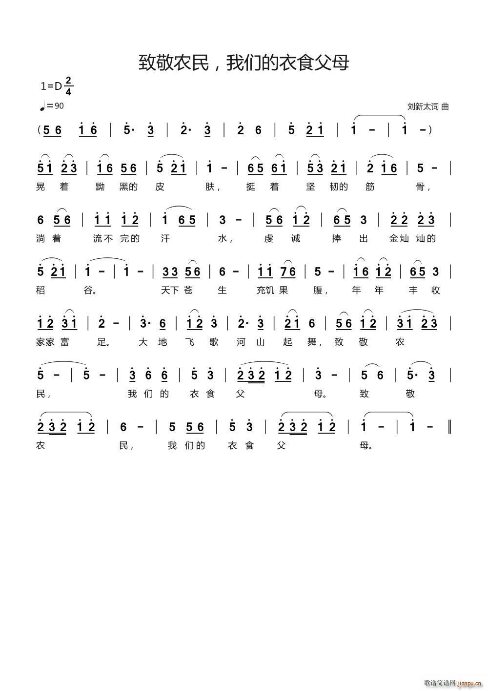 致敬农民 我们的衣食父母(十字及以上)1