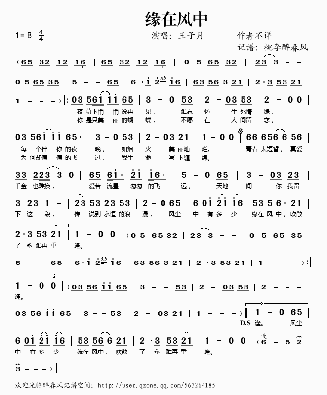 缘在风中(四字歌谱)1