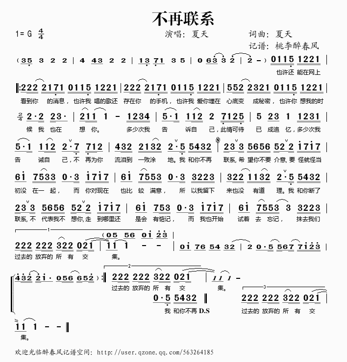 不在联系(四字歌谱)1