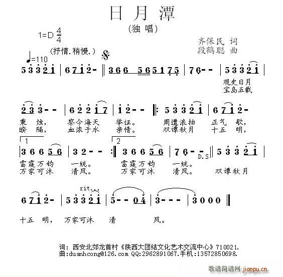 日月潭(三字歌谱)1