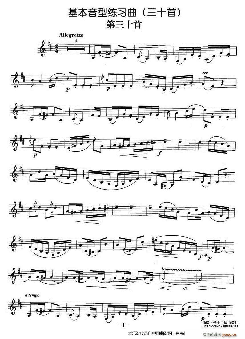 基本音型练习曲第三十首 铜管(十字及以上)1
