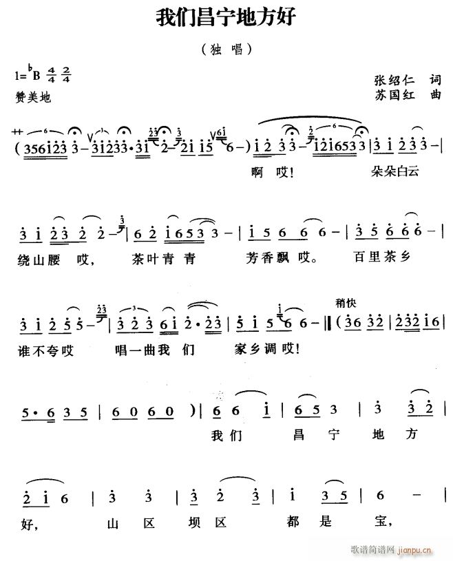 我们昌宁地方好1(八字歌谱)1
