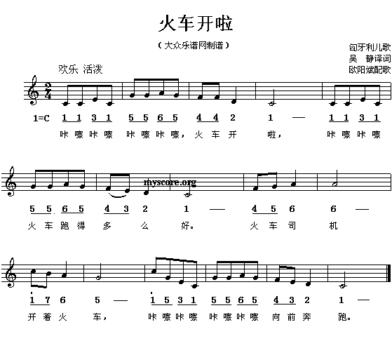 火车开啦(四字歌谱)1