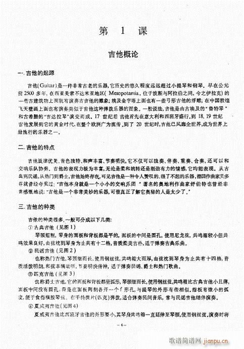 民谣吉他经典教程目录1-20(吉他谱)10