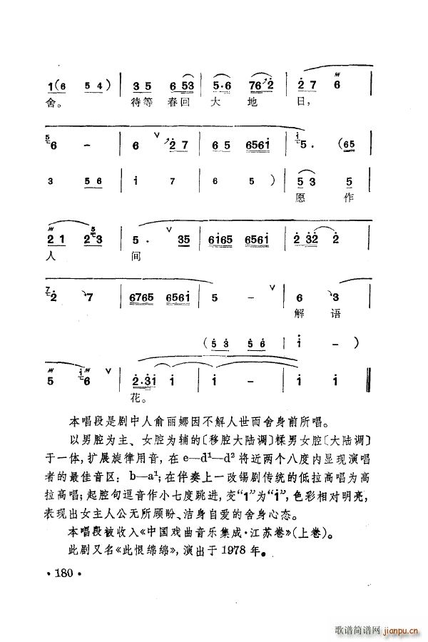 梅兰珍唱腔集 151 205(十字及以上)39