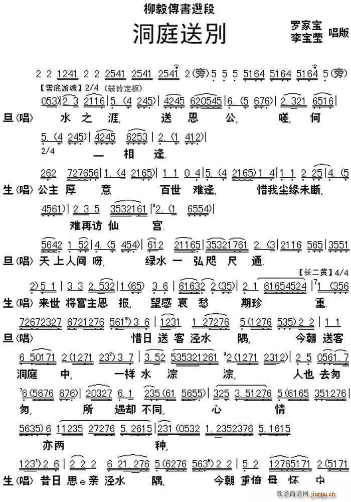 粤曲 柳毅传书选段之洞庭送别(十字及以上)1