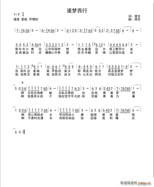 逐梦西行(四字歌谱)1