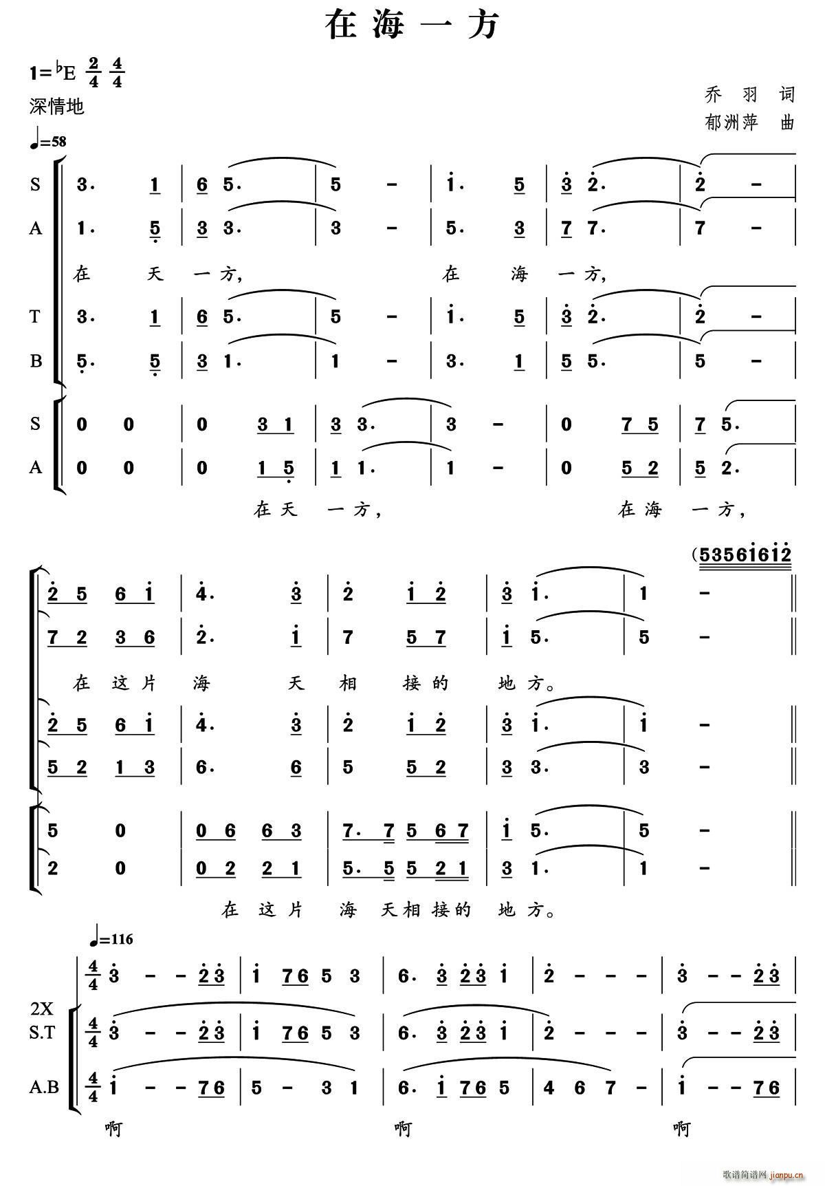 在海一方 独唱(七字歌谱)1