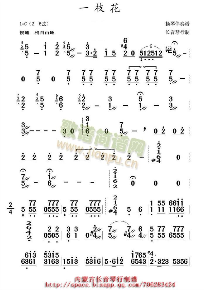 二胡曲一枝花扬琴伴奏谱(其他)1