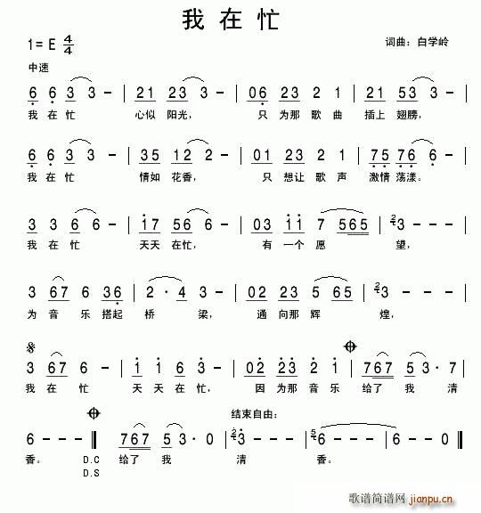 我在忙(三字歌谱)1