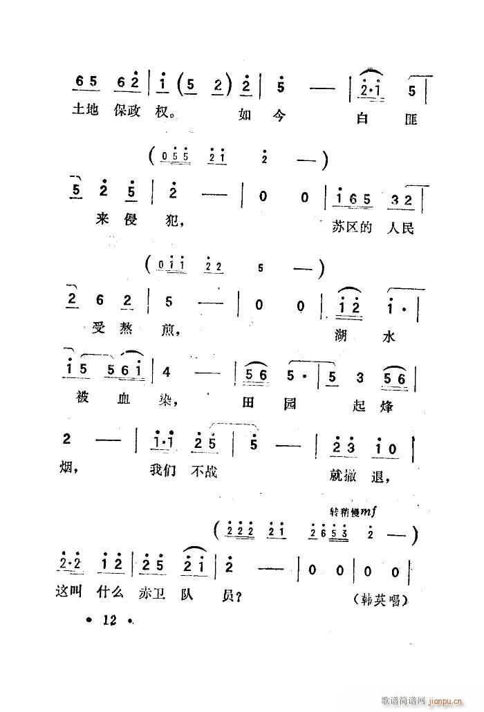 歌剧 洪湖赤卫队 选曲6首(十字及以上)16