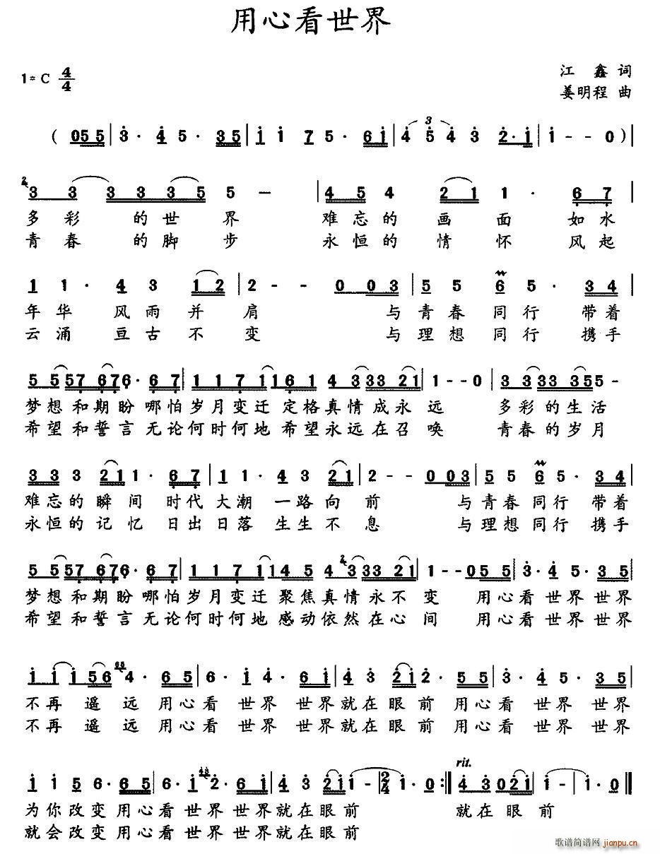 用心看世界(五字歌谱)1
