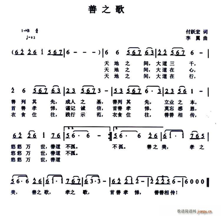 善之歌(三字歌谱)1