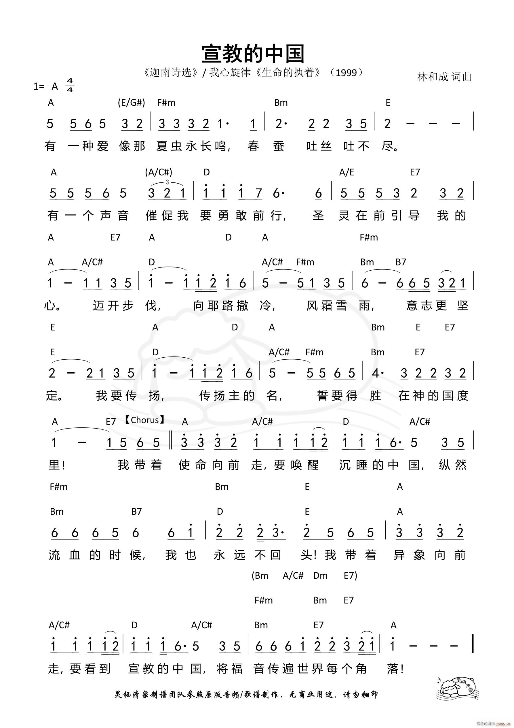 宣教的中国 第623首(十字及以上)1