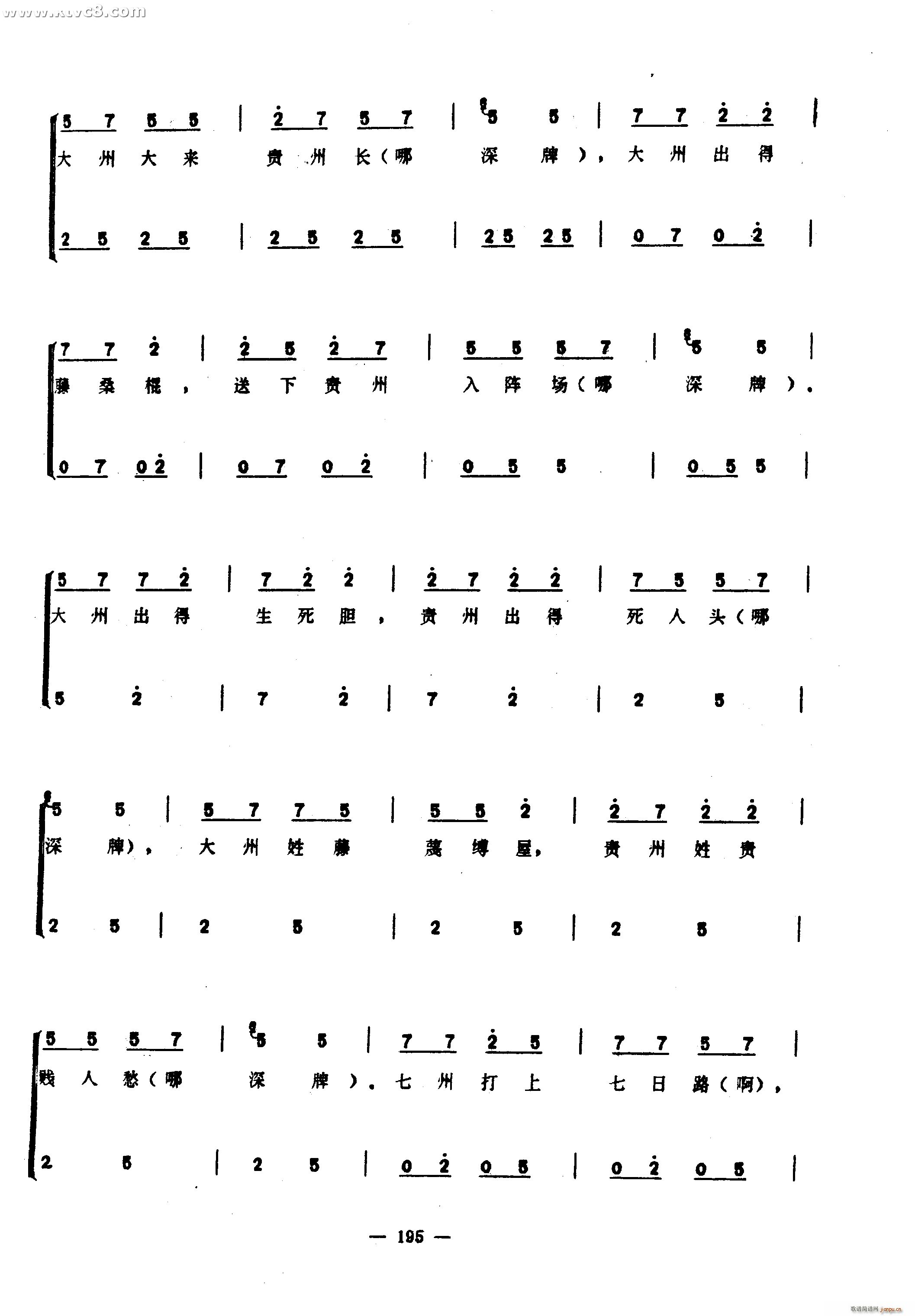 梁山伯歌(四字歌谱)16