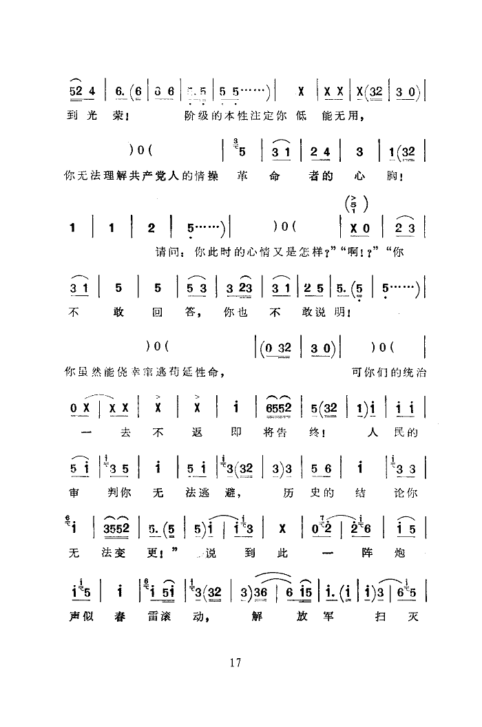 黎明的战歌(五字歌谱)17