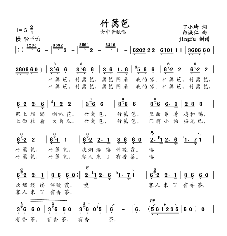 竹篱笆(三字歌谱)1