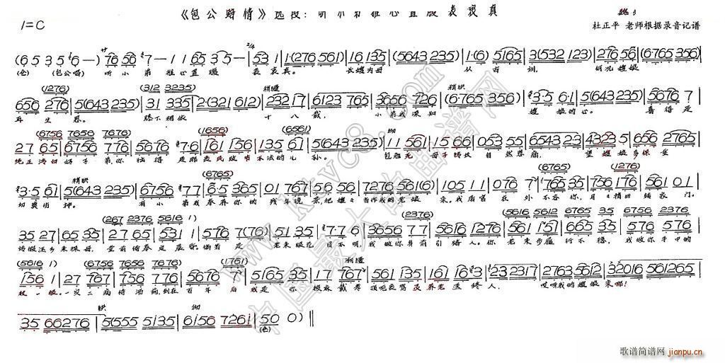 听小弟推心置腹表衷真 包公赔情(十字及以上)1