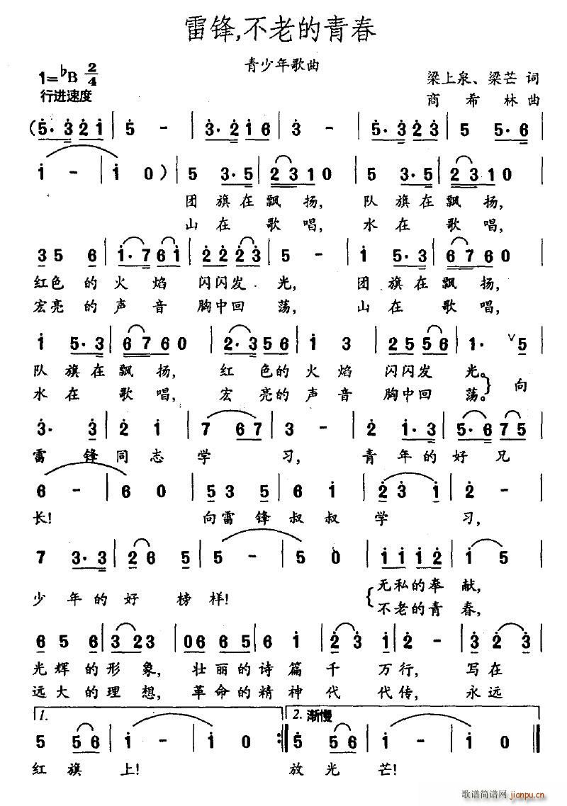 雷锋，不老的青春(八字歌谱)1