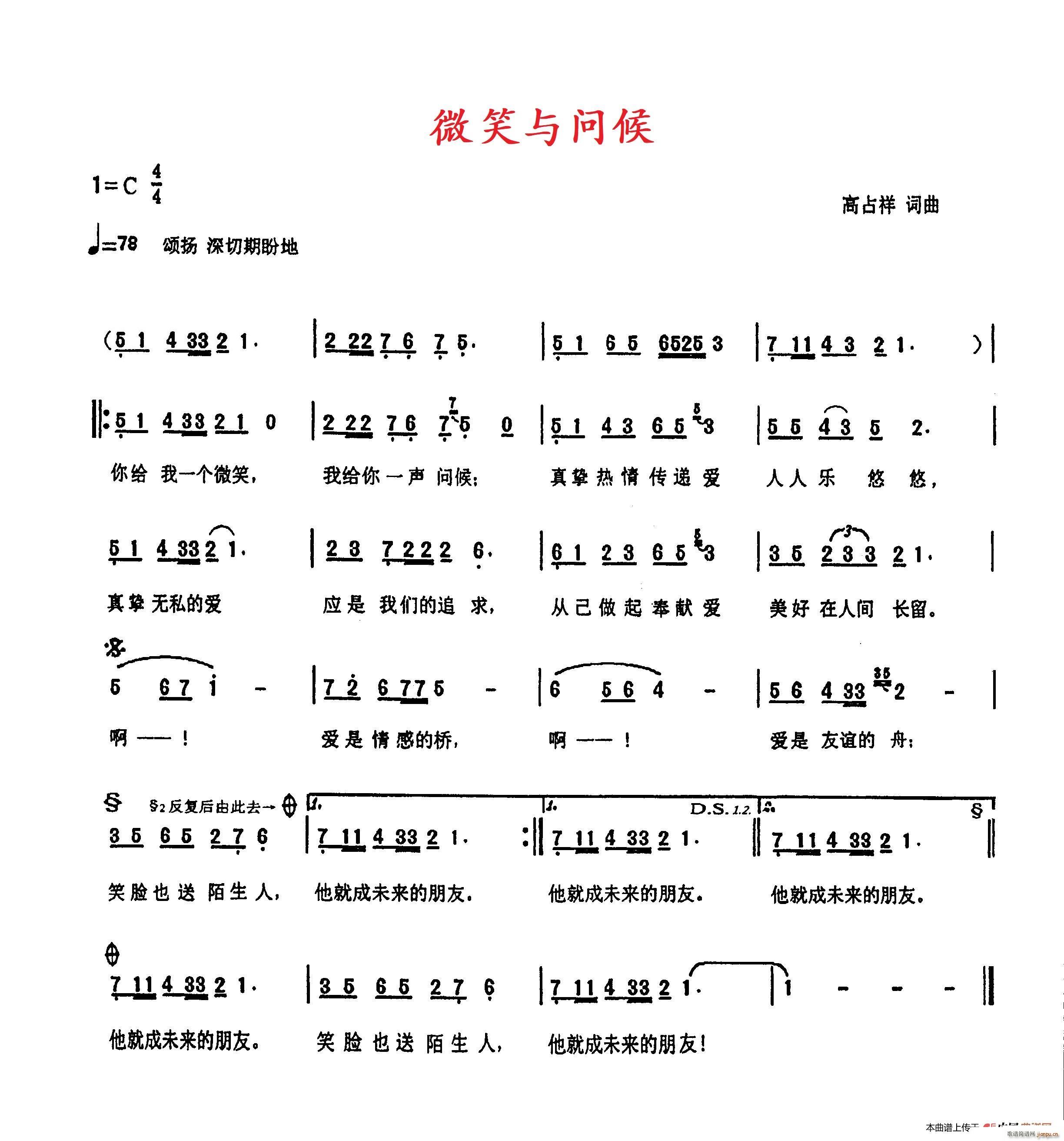 微笑与问候(五字歌谱)1