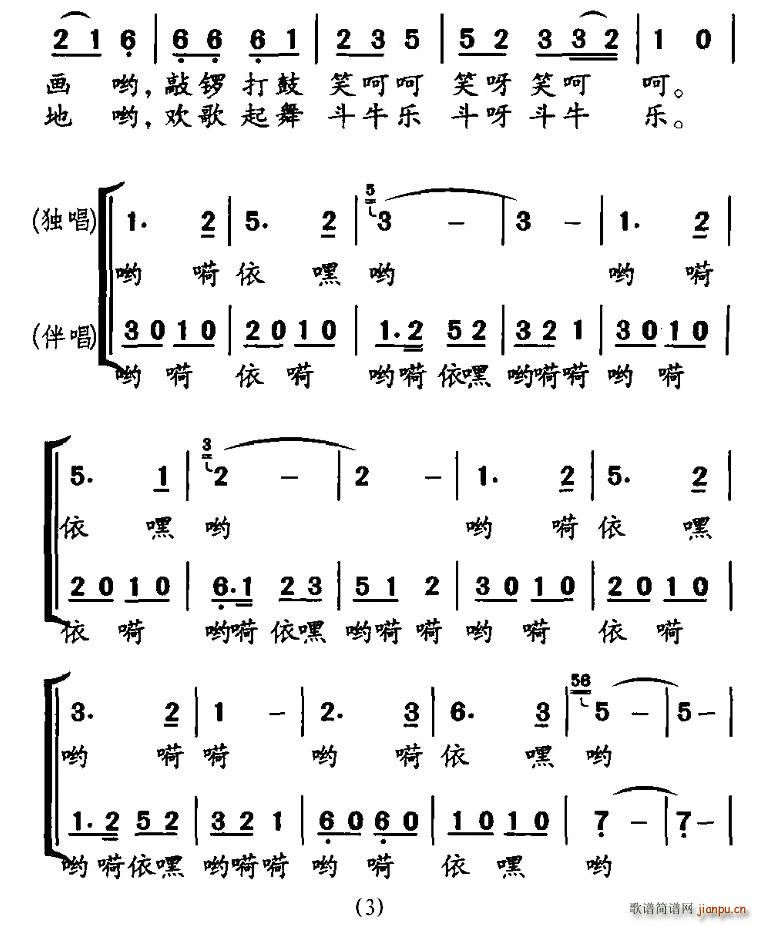水家斗牛乐(五字歌谱)3