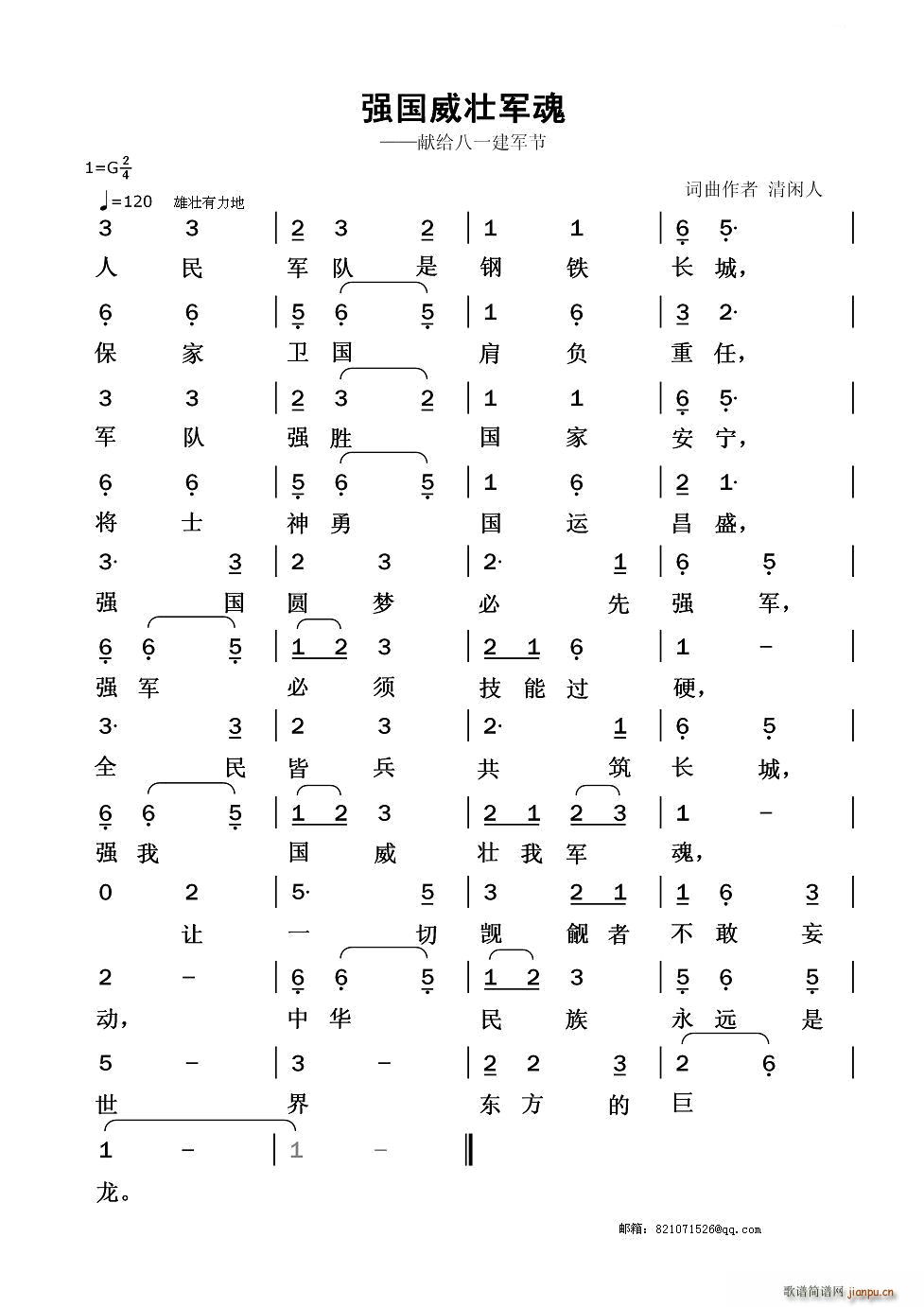强国威壮军魂 献给八一建军节(十字及以上)1