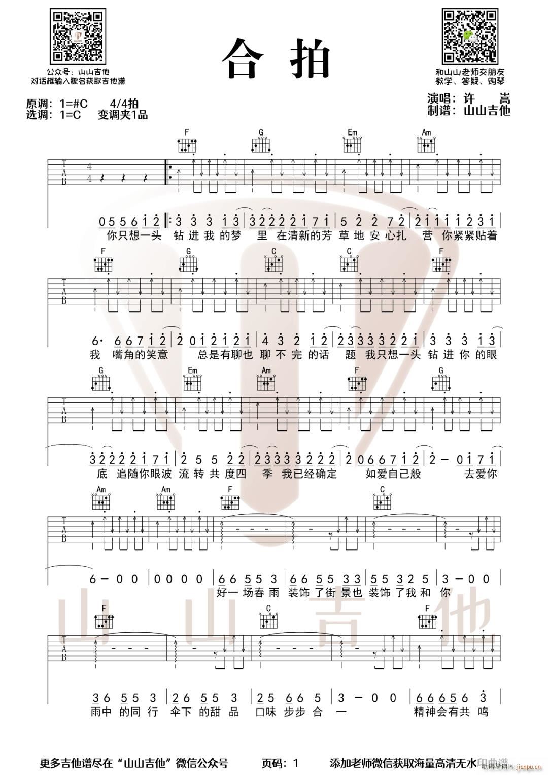 合拍 C调指法编配(吉他谱)1