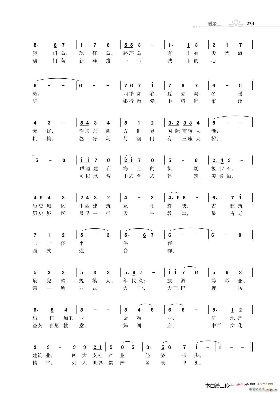 赞颂34个省份组歌 高歌澳门 主体部分 朱国鑫创作(十字及以上)1