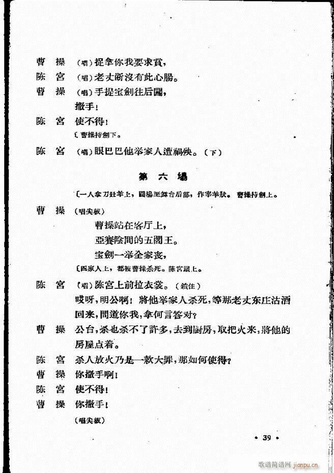 河北梆子汇编 第四集 目录前言 1 60(十字及以上)41