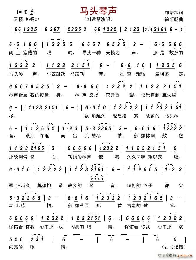马头琴声(四字歌谱)1