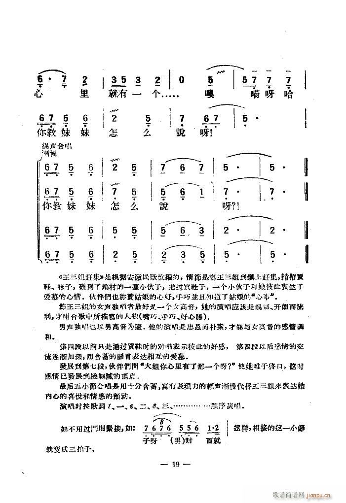 王三姐赶集 对唱(八字歌谱)5