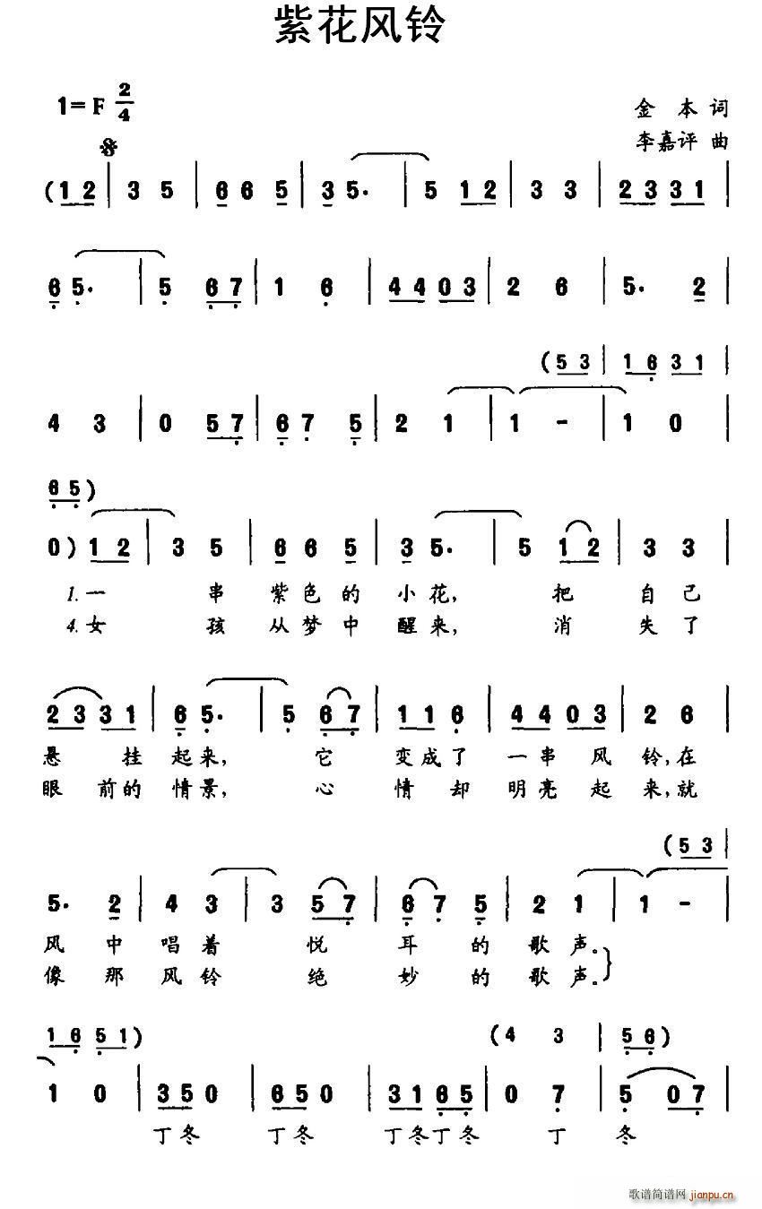 紫花风铃(四字歌谱)1