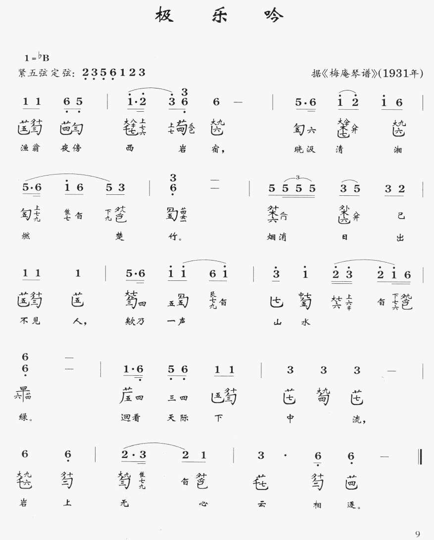 极乐吟(三字歌谱)1