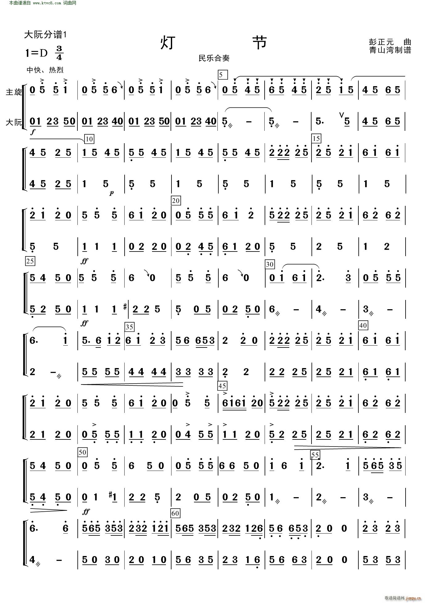 灯节(总谱)1