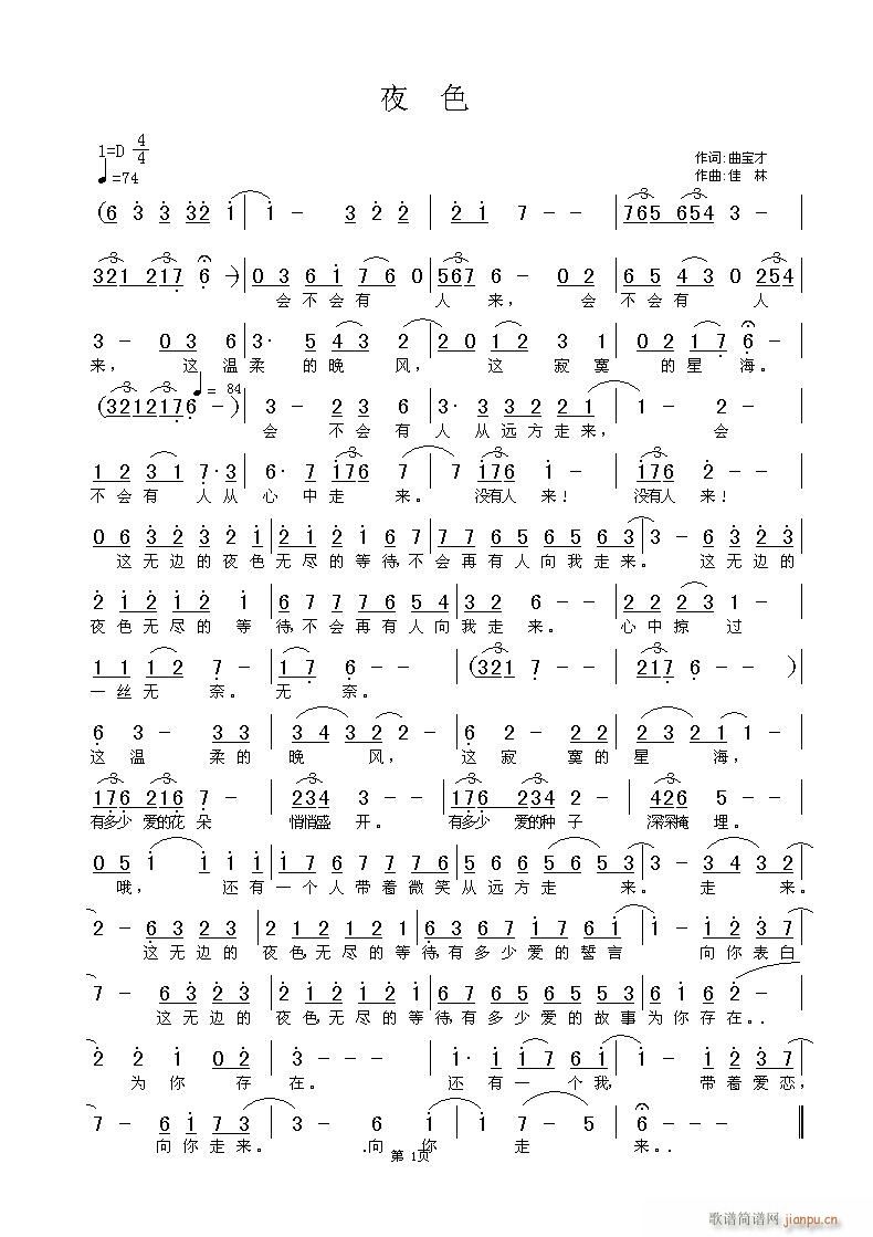 曲宝才(三字歌谱)1