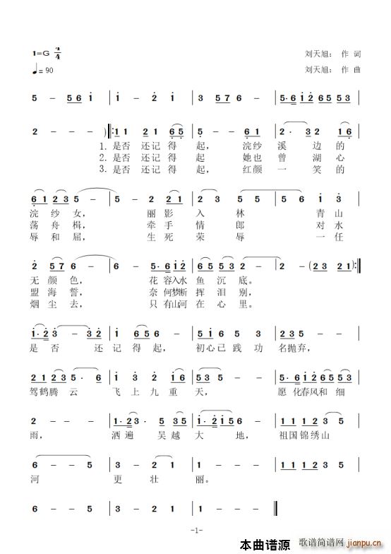西子愿(三字歌谱)1
