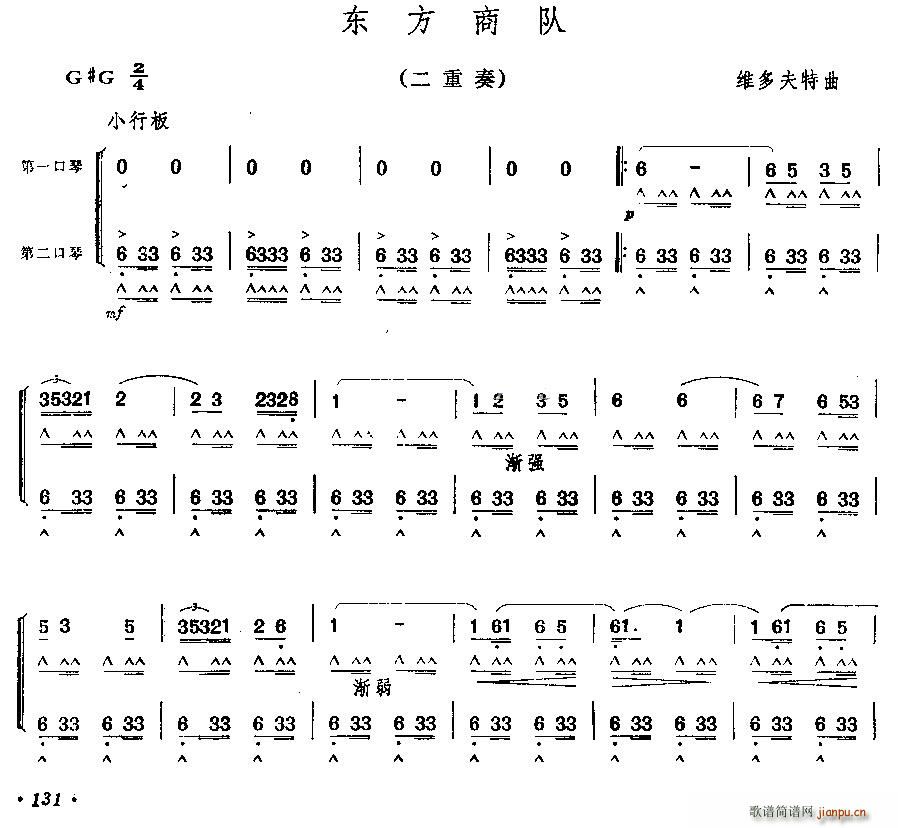 东方商队 二重奏 口琴(口琴谱)1
