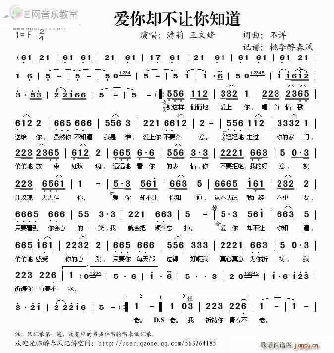 爱你却不让你知道 潘莉 王文蜂(十字及以上)1