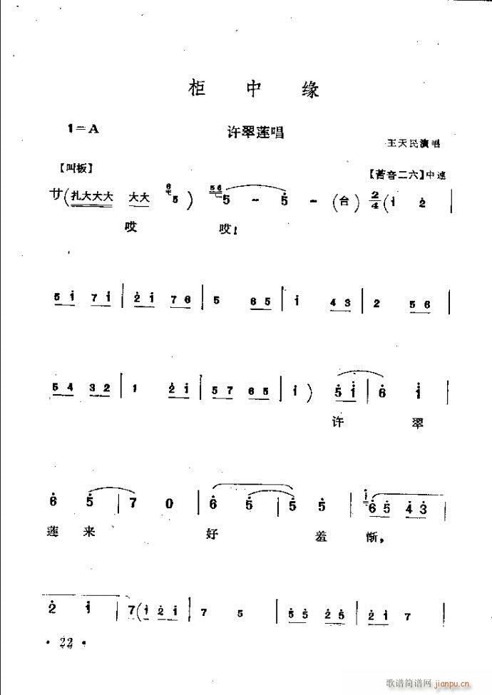 梆子戏传统唱腔选 目录前言1 60(豫剧曲谱)31